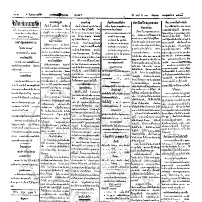 จีนโนสยามวารศัพท์ ฉบับที่ 74 วันเสาร์ที่ 30 มิถุนายน 2460