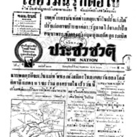 ประชาชาติ ปีที่ 8 ฉบับที่ 2982 วันที่ 23 พฤษภาคม 2483