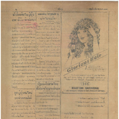 ศรีกรุง  ปีที่ 13 ฉบับที่ 2115 วันพุธที่15 มีนาคม 2475