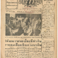 ศรีกรุง วันจันทร์ที่ 9 กันยายน พ.ศ.2485