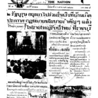 ประชาชาติ ปีที่ 7 ฉบับที่ 2622 วันที่ 4 เมษายน 2482
