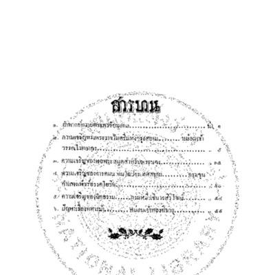 ดุสิต สมิต<br /><br />
