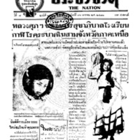 ประชาชาติ ปีที่ 6 ฉบับที่ 2556 วันที่ 16 มกราคม 2481