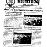 ประชาชาติ ฉบับที่ 926 วันที่ 10 มกราคม 2478