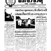 ประชาชาติ ฉบับที่ 637 วันที่ 14 พฤศจิกายน 2477