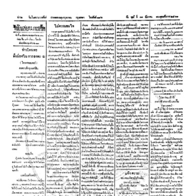 จีนโนสยามวารศัพท์ ฉบับที่ 207วันพุฒ ที่ 11 ธันวาคม 2461