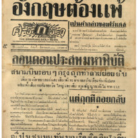 ศรีกรุง ปีที่ 21 ฉบับที่ 4432 วันพุธ ที่ 21 สิงหาคม พ.ศ.2483