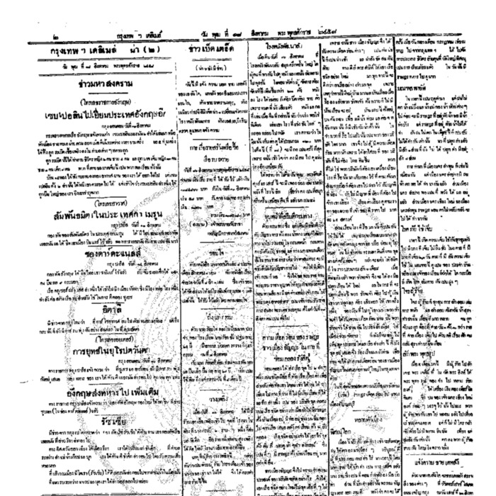 หนังสือพิมพ์กรุงเทพเดลิเมล์ ปีที่ 6 ฉบับที่ 1659 วันที่ 16 สิงหาคม 2458