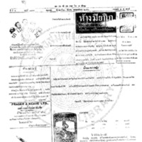 กรุงเทพเดลิเมล์ ปีที่ 4 ฉบับที่ 1166 วันที่ 10 ธันวาคม 2456