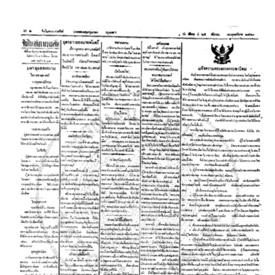 จีนโนสยามวารศัพท์ ฉบับที่ 146 วันอังคารที่ 25 กันยายน 2460