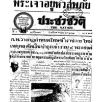 ประชาชาติ ปีที่ 7 ฉบับที่ 2720 วันที่ 22 กรกฎาคม 2482