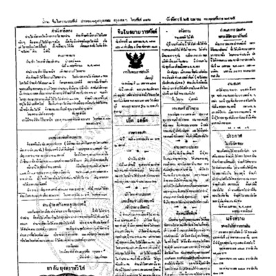 จีนโนสยามวารศัพท์ ฉบับที่ 17 วันอังคารที่ 25 เมษายน 2465