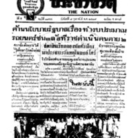 ประชาชาติ ฉบับที่ 1944 วันที่ 8 กุมภาพันธ์ 2479