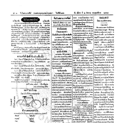 จีนโนสยามวารศัพท์ วันอังคารที่ 2 สิงหาคม 2464