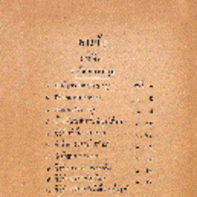 ตำราหัตถกรรม<br /><br />
