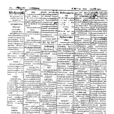 จีนโนสยามวารศัพท์ ฉบับที่ 114 วันจันทร์ที่ 20 สิงหาคม 2460