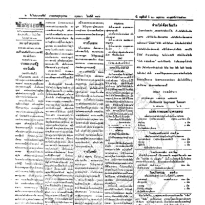 จีนโนสยามวารศัพท์ ฉบับที่ 40 วันพฤหัศบดีที่ 20 พฤศภาคม 2463