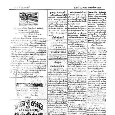 จีนโนสยามวารศัพท์ ฉบับที่ 81 วันเสาร์ที่ 30 มิถุนายน 2466