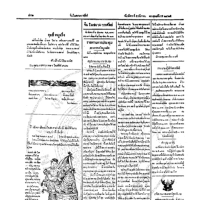 จีนโนสยามวารศัพท์ ฉบับที่ 186 วันอังคารที่ 5 ธันวาคม 2465