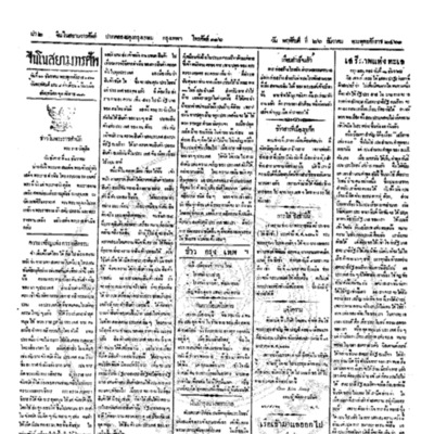 จีนโนสยามวารศัพท์ ฉบับที่ 220 วันพฤหัศบดี 26 ธันวาคม 2461