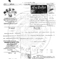 หนังสือพิมพ์กรุงเทพเดลิเมล์ ปีที่ 4 ฉบับที่ 1151 วันที่ 22 พฤศจิกายน 2456