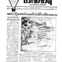 ประชาชาติ ฉบับที่ 387 วันที่ 13 มกราคม 2476