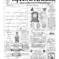 หนังสือพิมพ์กรุงเทพเดลิเมล์ ปีที่ 13 ฉบับที่ 3698 วันที่ 1 กรกฎาคม 2465