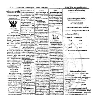จีนโนสยามวารศัพท์ ฉบับที่ 164 วันจันทร์ที่ 20 ตุลาคม 2462
