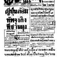 ประชาชาติ ปีที่ 11 ฉบับที่ 3515 วันที่ 10 กุมภาพันธ์ 2485