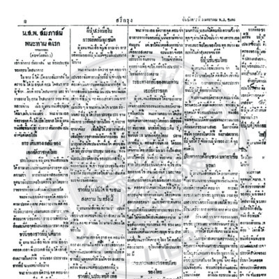 สรีกรุง วันอังคารที่ 5 มกราคม ปี พ.ส. 2486