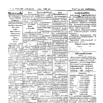 จีนโนสยามวารศัพท์ ฉบับที่ 12 วันศุกร์ที่ 16 เมษายน 2463