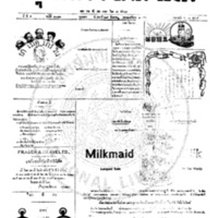 หนังสือพิมพ์กรุงเทพเดลิเมล์ ปีที่ 4 ฉบับที่ 1081 วันที่ 29 สิงหาคม 2456