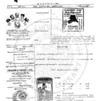 หนังสือพิมพ์กรุงเทพเดลิเมล์ ปีที่ 4 ฉบับที่ 1127 วันที่ 24 ตุลาคม 2456