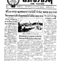 ประชาชาติ ฉบับที่ 713 วันที่ 14 กุมภาพันธ์ 2477