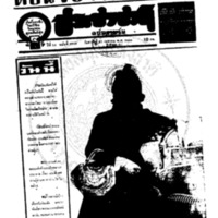 ประชาชาติ ปีที่ 11 ฉบับที่ 3910 วันที่ 25 เมษายน 2486