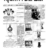 หนังสือพิมพ์กรุงเทพเดลิเมล์ ปีที่ 5 ฉบับที่ 1222 วันที่ 19 กุมภาพันธ์ 2456