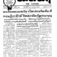ประชาชาติ ฉบับที่ 379 วันที่ 4 มกราคม 2476