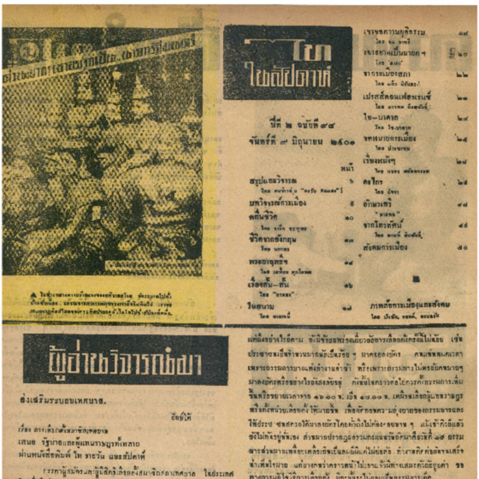 ไทสัปดาห์ ปีที่ 2 ฉบับที่ 98 วันที่ 9 มิถุนายน พศ.2501