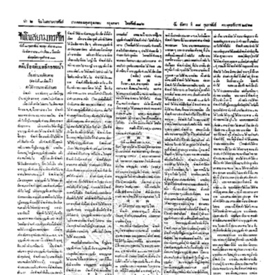 จีนโนสยามวารศัพท์ ฉบับที่ 261 วันอังคารที่ 18 กุมภาพันธ์ 2461