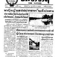 ประชาชาติ ปีที่ 4 ฉบับที่ 965 วันที่ 25 กุมภาพันธ์ 2478