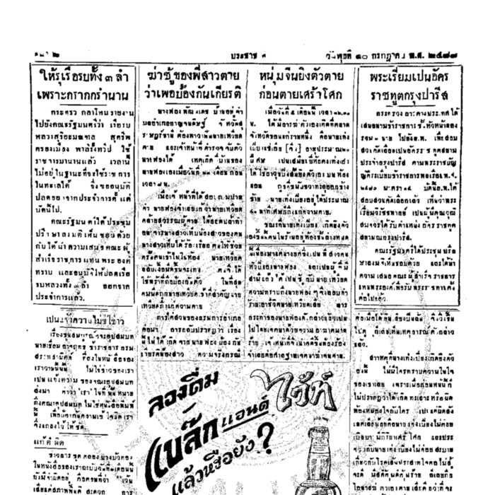 ประชาชาติ ฉบับที่ 834 วันที่ 10 กรกฏาคม 2478