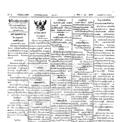 จีนโนสยามวารศัพท์ ฉบับที่ 163 วันอังคารที่ 16 ตุลาคม 2460