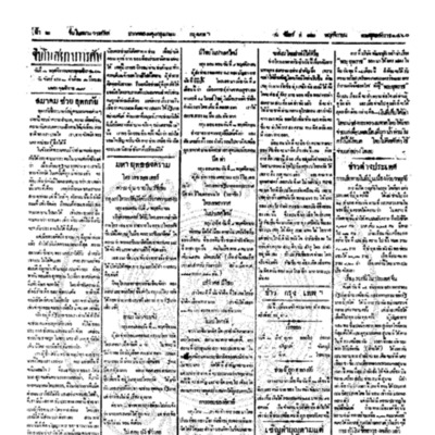 จีนโนสยามวารศัพท์ ฉบับที่ 185 วันจันทร์ที่ 12 พฤศจิกายน 2460