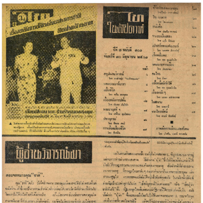 ไทสัปดาห์ ปีที่ 2 ฉบับที่ 101 วันที่ 30 มิถุนายน 2501