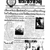 ประชาชาติ ฉบับที่ 1902 วันที่ 21 ธันวาคม 2479