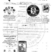 หนังสือพิมพ์กรุงเทพเดลิเมล์ ปีที่ 4 ฉบับที่ 1088 วันที่ 6 กันยายน 2456