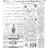 กรุงเทพเดลิเมล์ ปีที่ 13 ฉบับที่ 3791 วันที่ 19 ตุลาคม 2465
