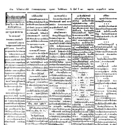 จีนโนสยามวารศัพท์ ฉบับที่ 35 วันจันทร์ที่ 13 พฤษภาคม 2461