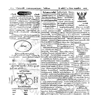 จีนโนสยามวารศัพท์ วันพฤหัศบดีที่ 8 กันยายน 2464