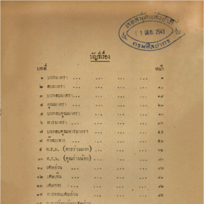 เลขคณิตมัธยมใหม่ ปีที่ 2ตามหลักสูตรกระทรวงธรรมการ